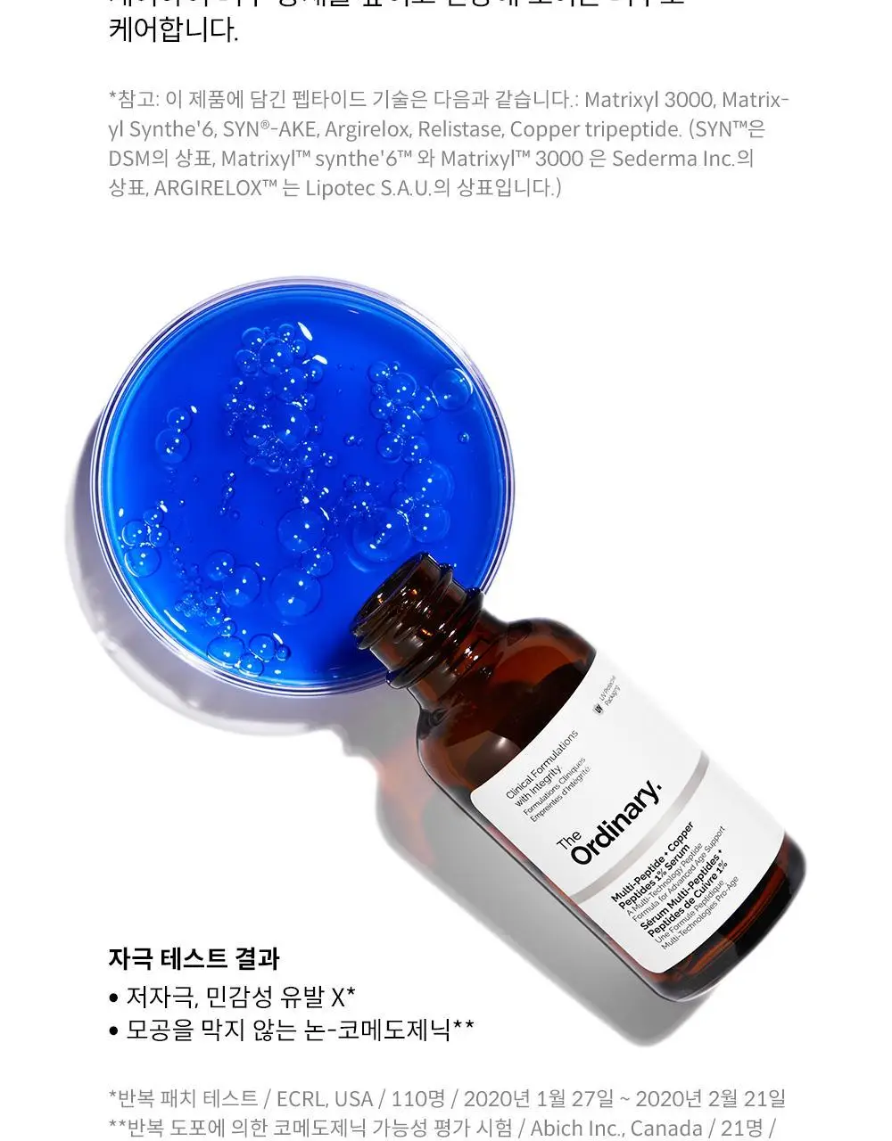 [노화케어] 디오디너리 멀티-펩타이드 + 카퍼 펩타이즈 1% 세럼 30ml 상세페이지 3